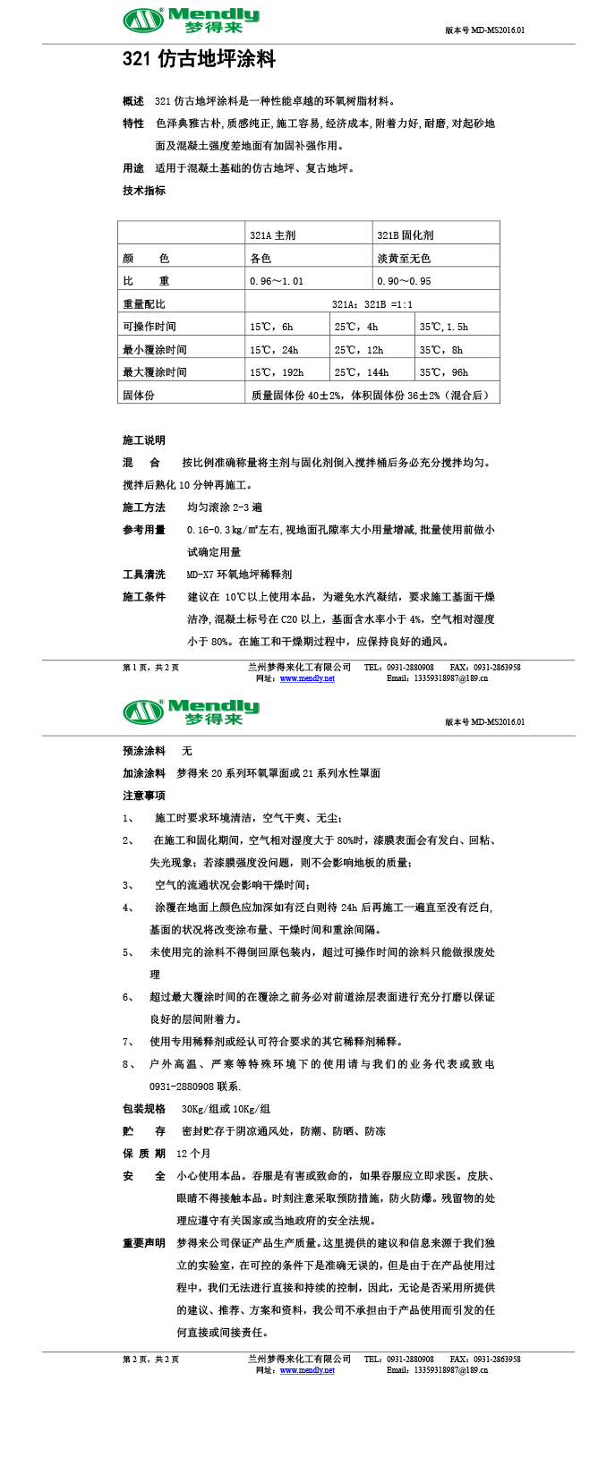 措美仿古地坪涂料