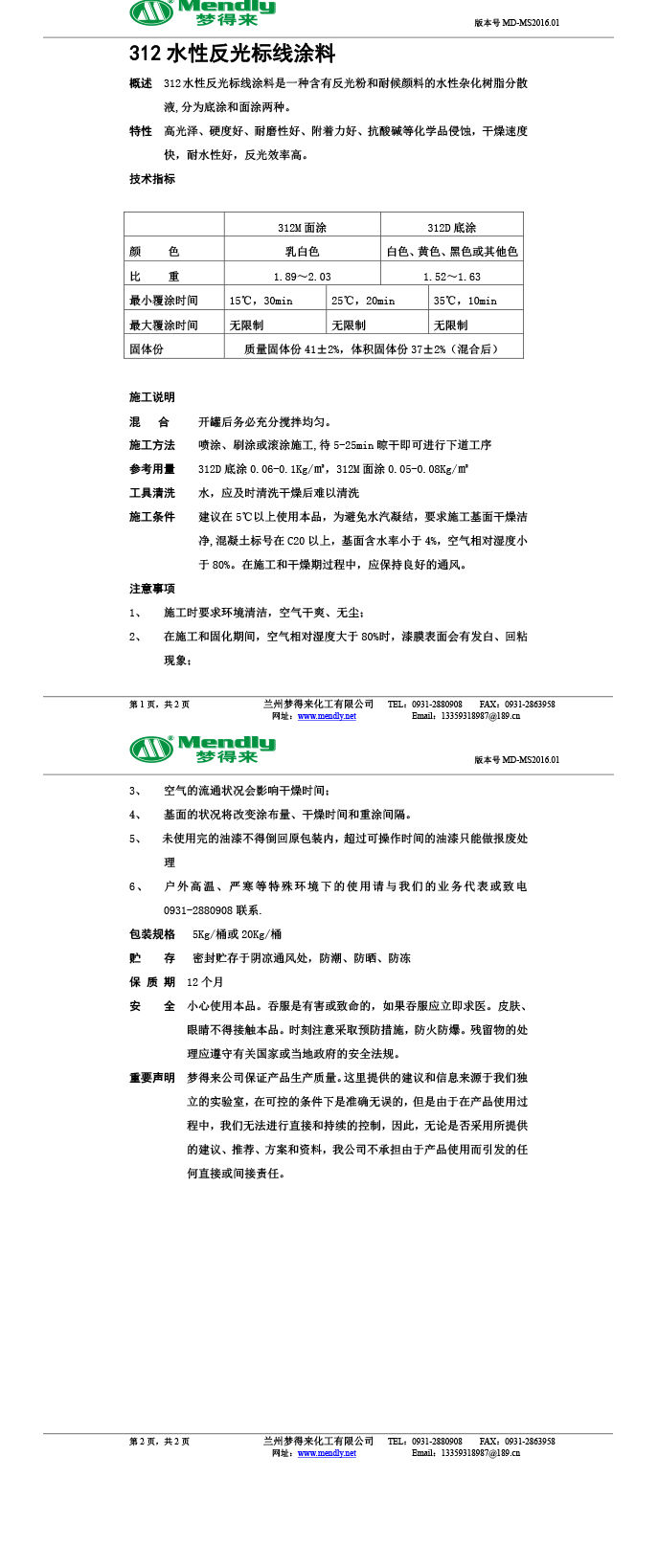 水性反光措美标线涂料