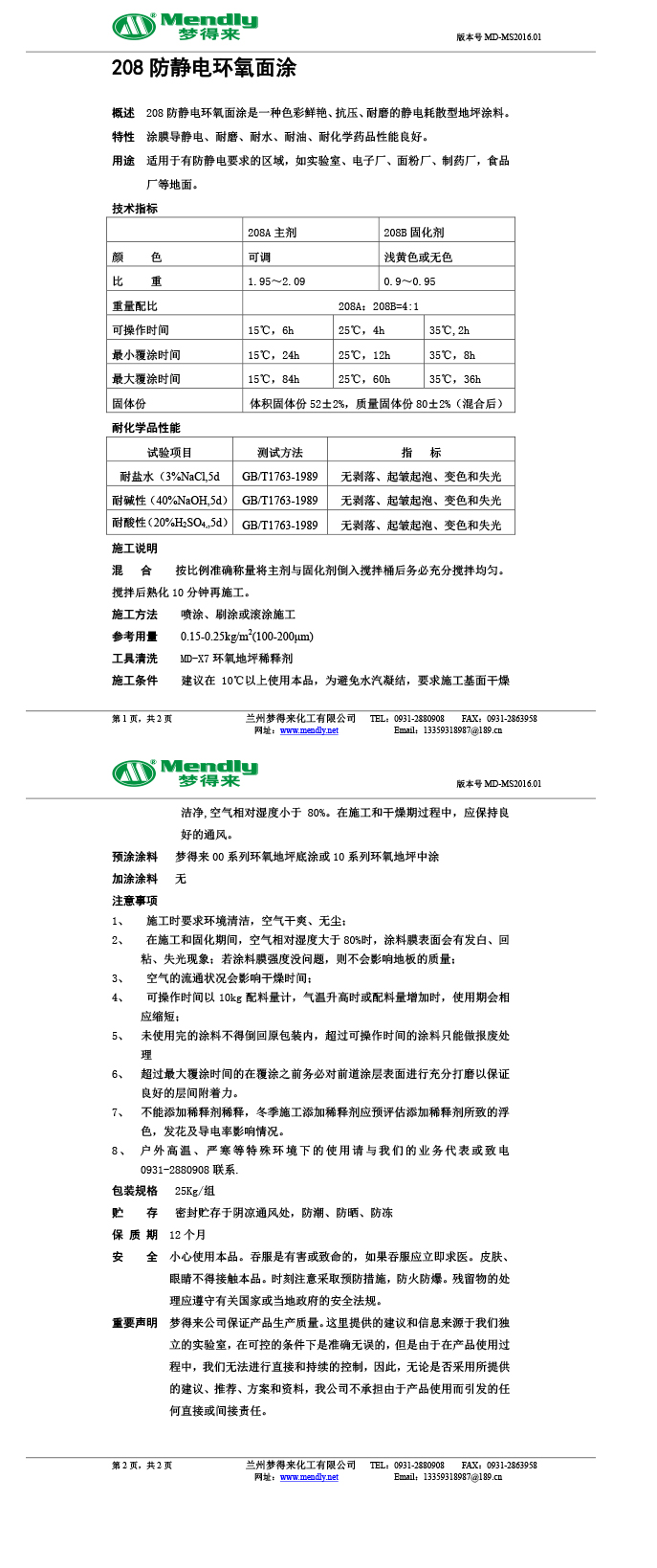 防静电措美环氧面涂