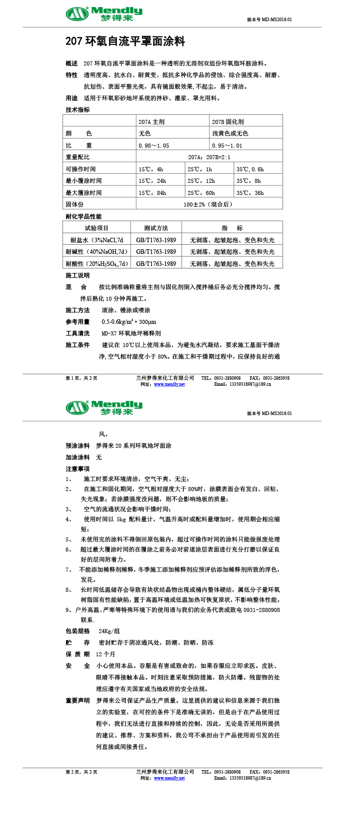 措美环氧自流平罩面涂料 措美环氧自流平罩面涂料