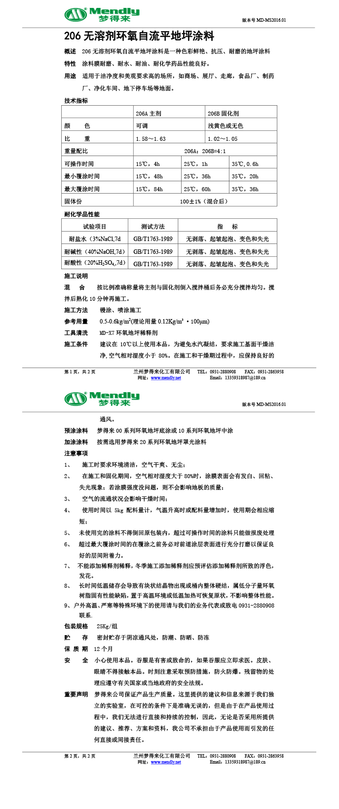 无溶剂型措美环氧地坪涂料