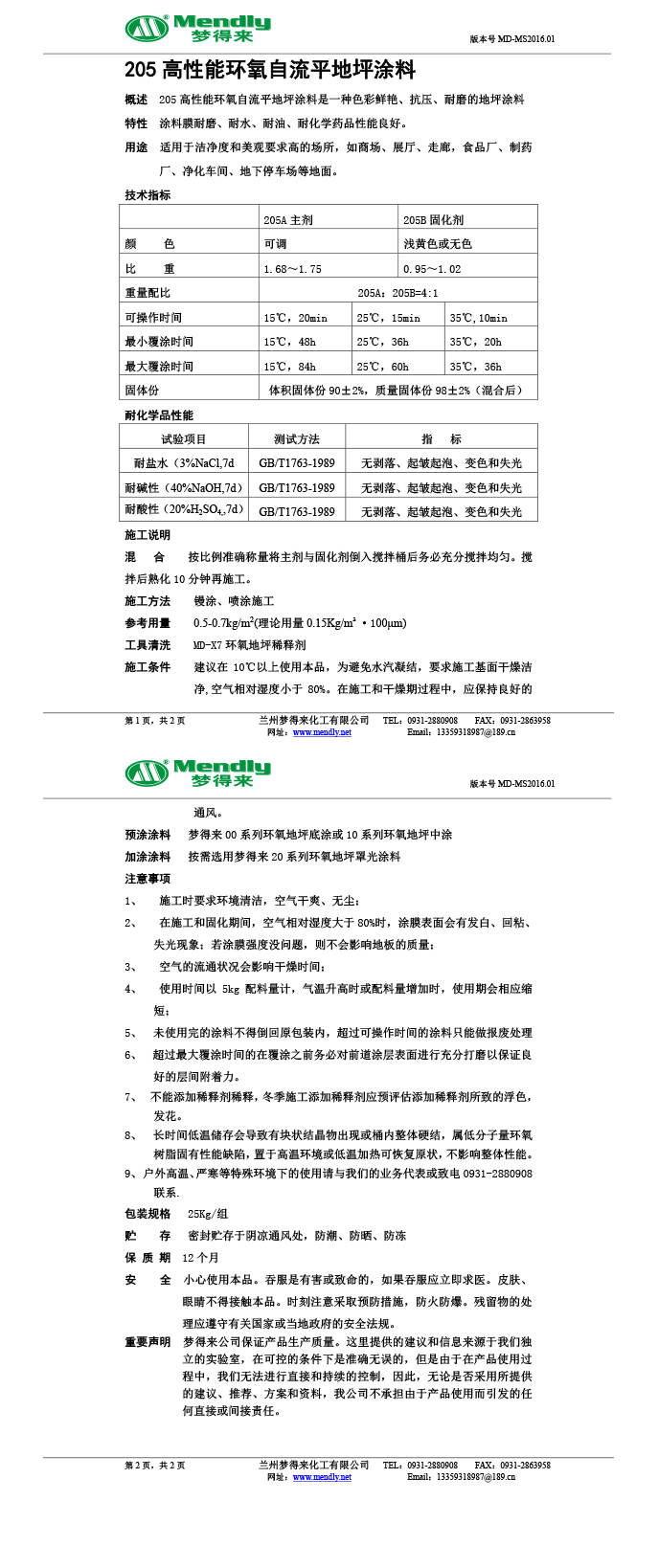 高性能措美环氧自流平地坪涂料