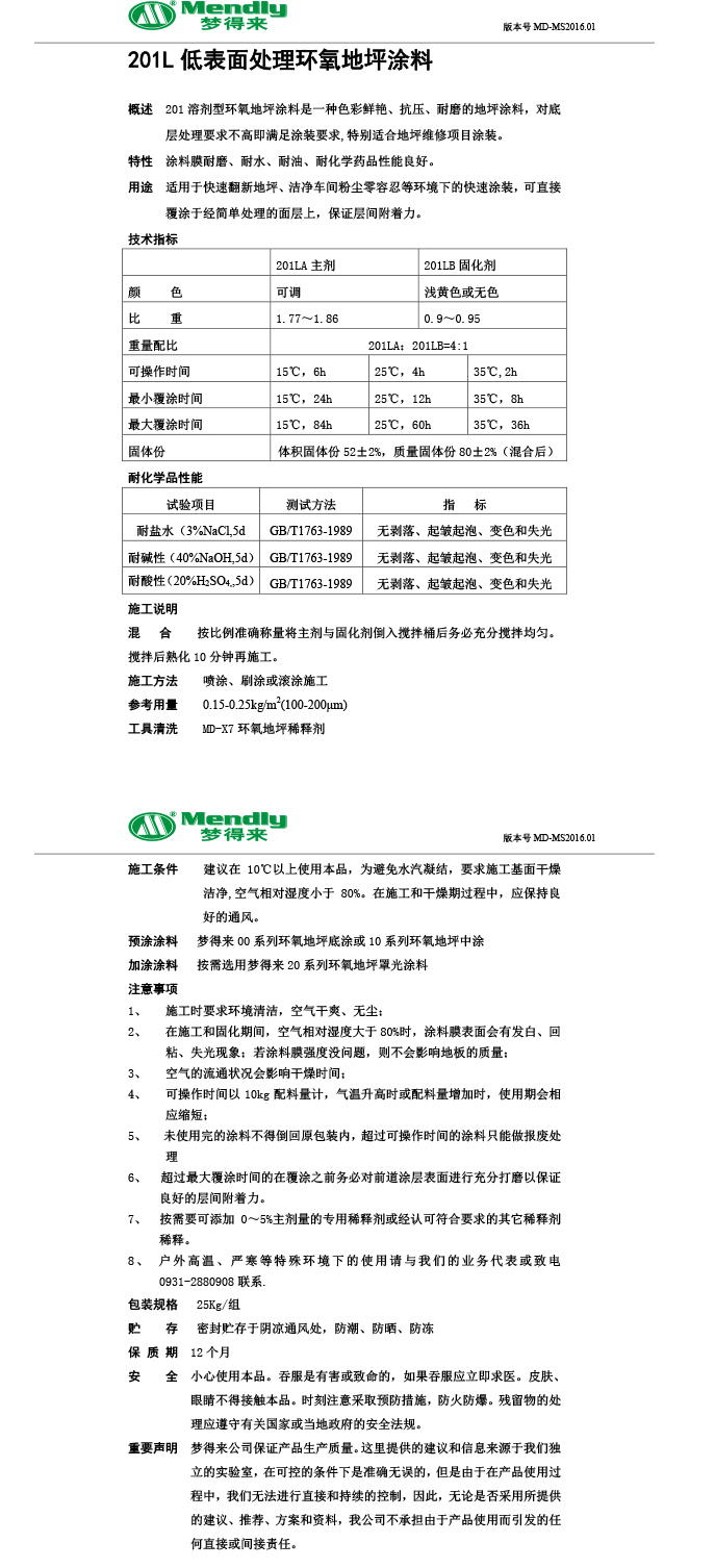 低表面处理措美环氧地坪涂料