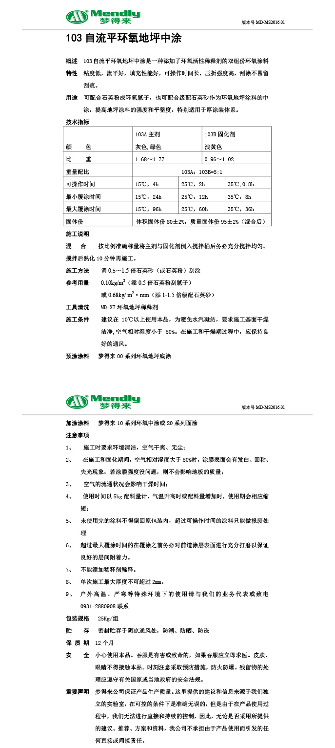 自流平措美措美环氧地坪中涂 自流平措美措美环氧地坪中涂