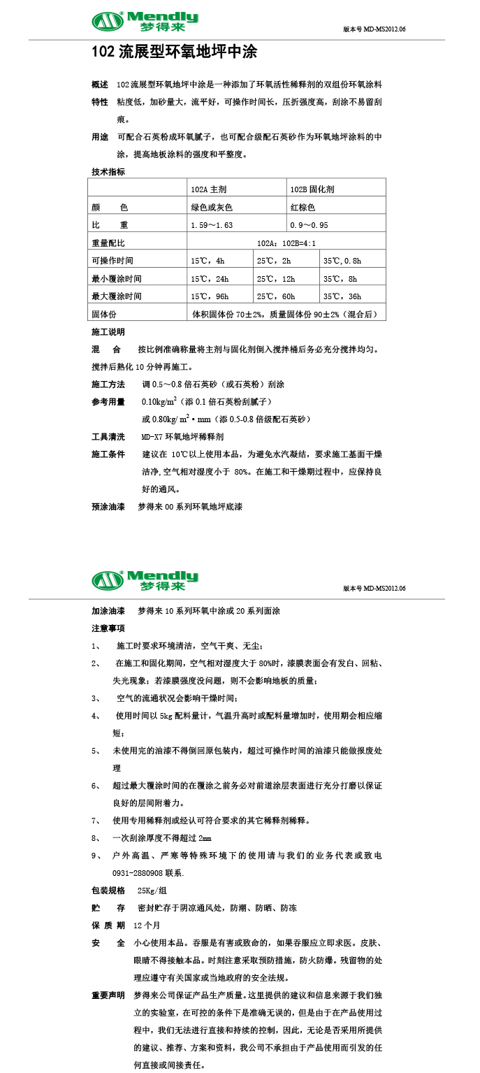 流展型措美措美环氧地坪中涂 流展型措美措美环氧地坪中涂